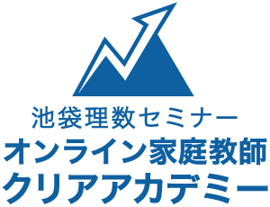 オンライン家庭教師クリアアカデミー